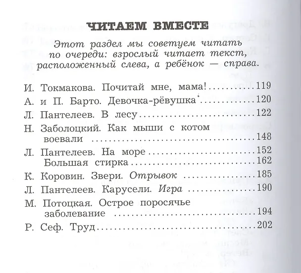 Книга Стихи,рассказы,сказки. Читаем сами (Валентина Гербова) — 5