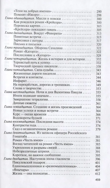 Книга Валентин Пикуль (Антонина Пикуль) — 4