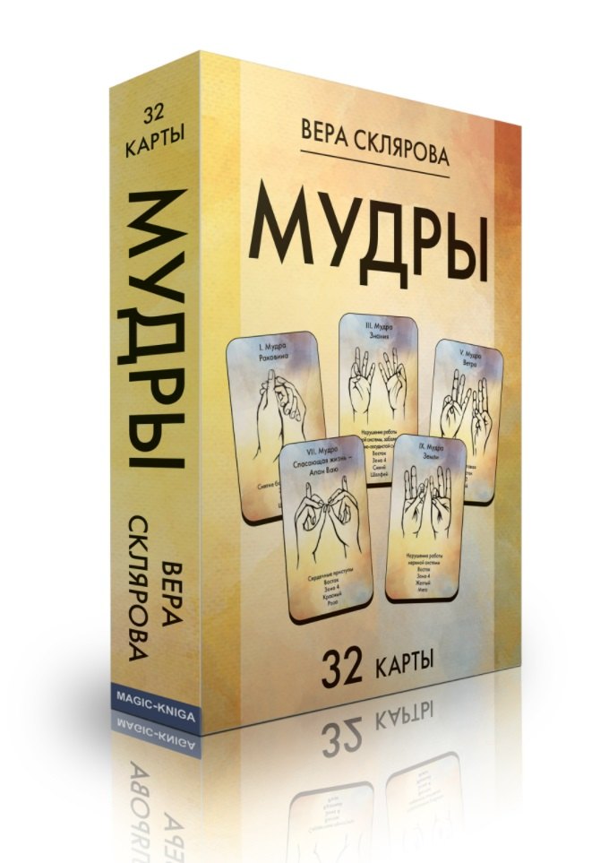 

Карты "Мудры" (32 карты)