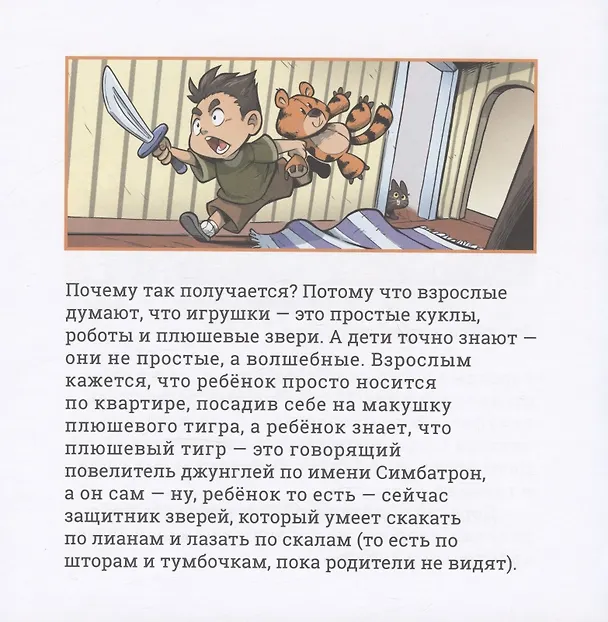 Книга Громада. Плюшевый и опасный. Сторибук (Кирилл Кутузов) — 3