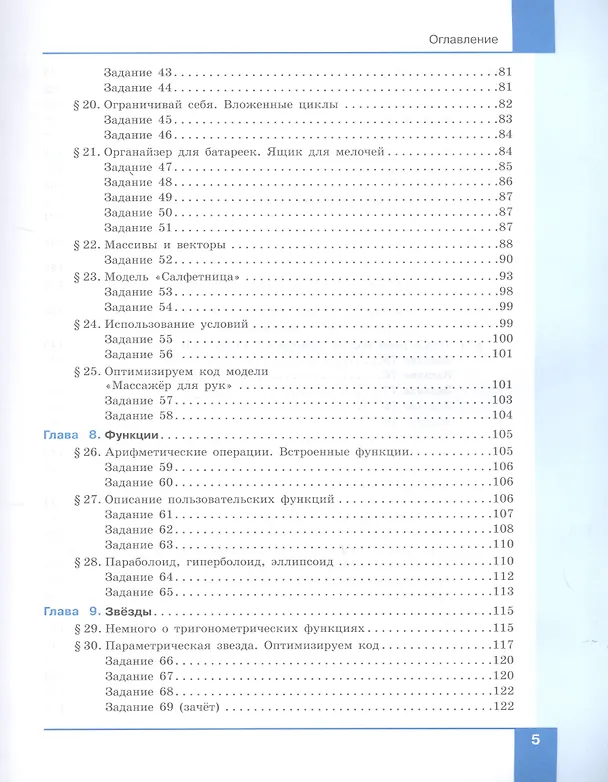 Книга Технология. 8 класс. 3D-моделирование и прототипирование. Учебник (Денис Копосов) — 4