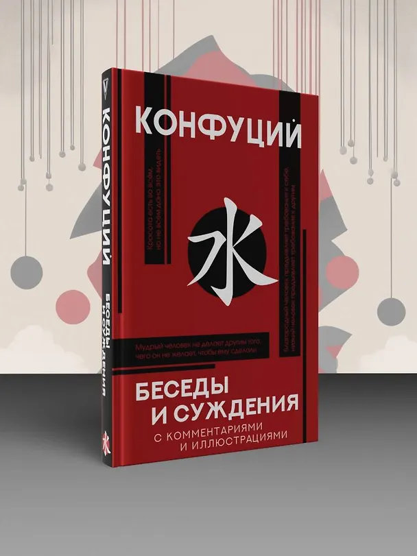 Книга Беседы и суждения (Конфуций) — 5