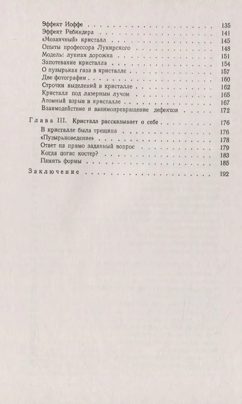Книга Живой кристалл (Яков Гегузин) — 3