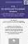 Суд по интеллектуальным правам в системе органов государственной власти Российской Федерации.Моногра — 2448816 — 1
