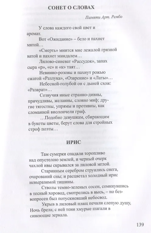 Книга Усталое небо Книга стихов (СеребВекПарал) Федоров () — 10