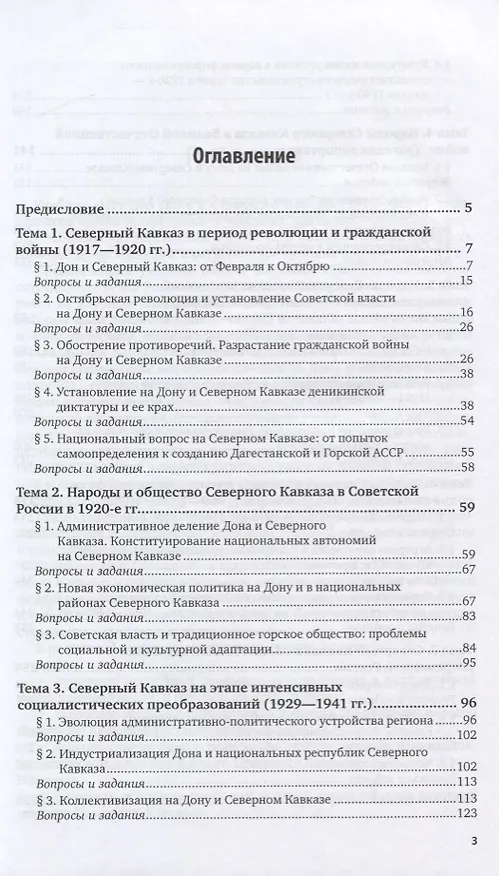 Книга История и культура народов Северного Кавказа XX-начало XXI века. Учебное пособие для бакалавриата и специалиста () — 2
