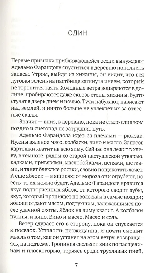 Книга Снег, собака, нога (Клаудио Морандини) — 2