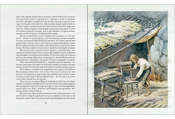 Книга Жизнь и удивительные приключения морехода Робинзон Крузо. Дэфо Д. (Даниэль Дефо) — 5