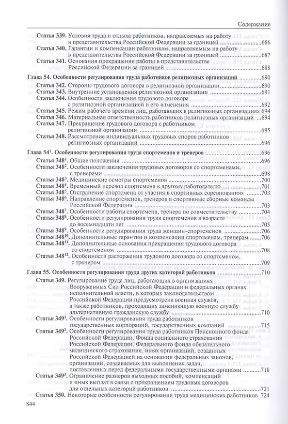 Книга Коммент. к Трудовому кодексу РФ. - 3 изд. (Александр Куренной) — 6
