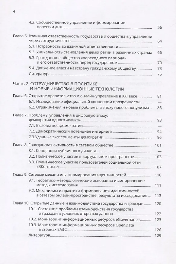 Книга Сотрудничество в публичной политике и управлении () — 3