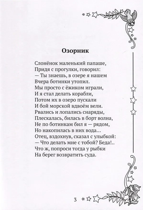 Книга Стихи на радость детям (Ирина Козина) — 5