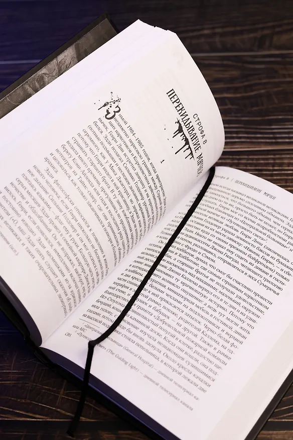 Книга Песнь Сюзанны (Стивен Кинг) — 14