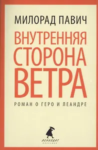 Пейзаж, нарисованный чаем : [роман]