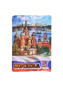 Магнит Москва Панорама ХВБ Триколор (025-1-19K21)