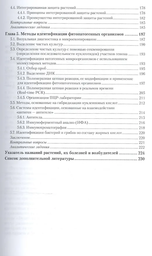 Книга Общая фитопатология Уч. пос. для СПО (ПО) Дьяков () — 4