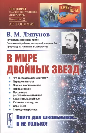 В мире двойных звезд — 2813820 — 1