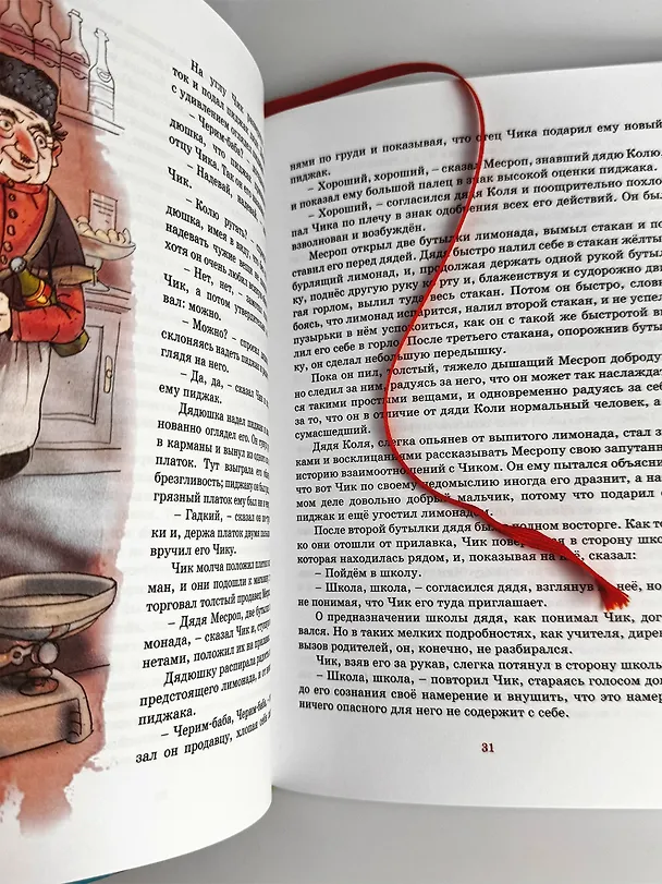 Книга Детство Чика (Фазиль Искандер) — 9