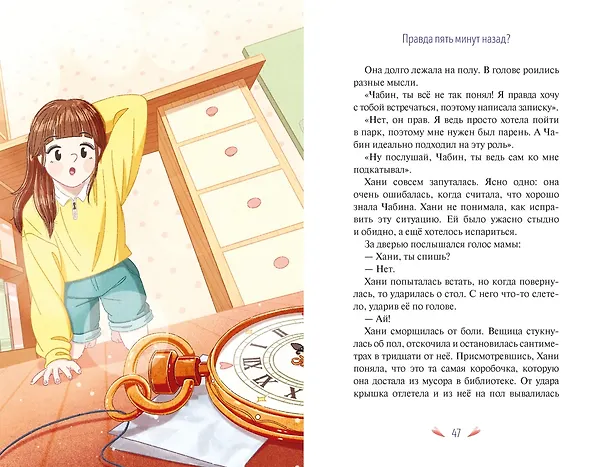 Книга Я призналась в любви! (Чо Гюми) — 7