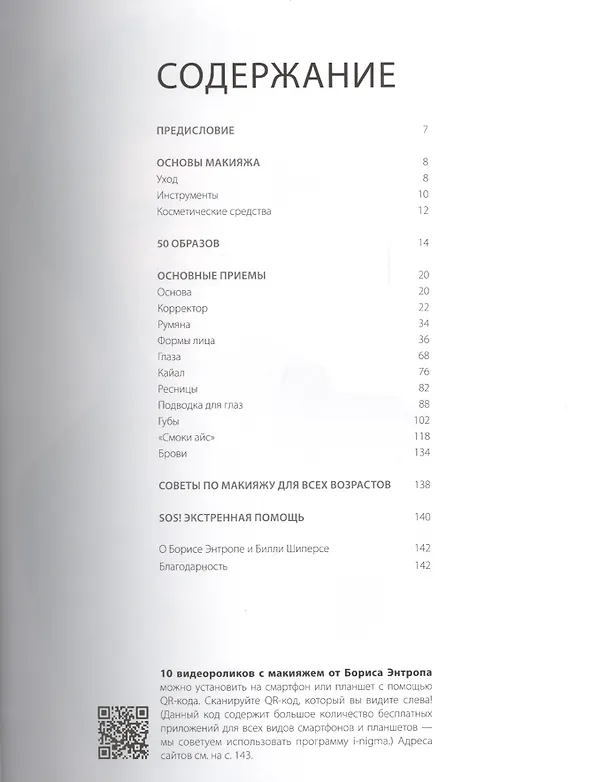Книга Макияж вечерний и повседневный. 50 образов шаг за шагом () — 2