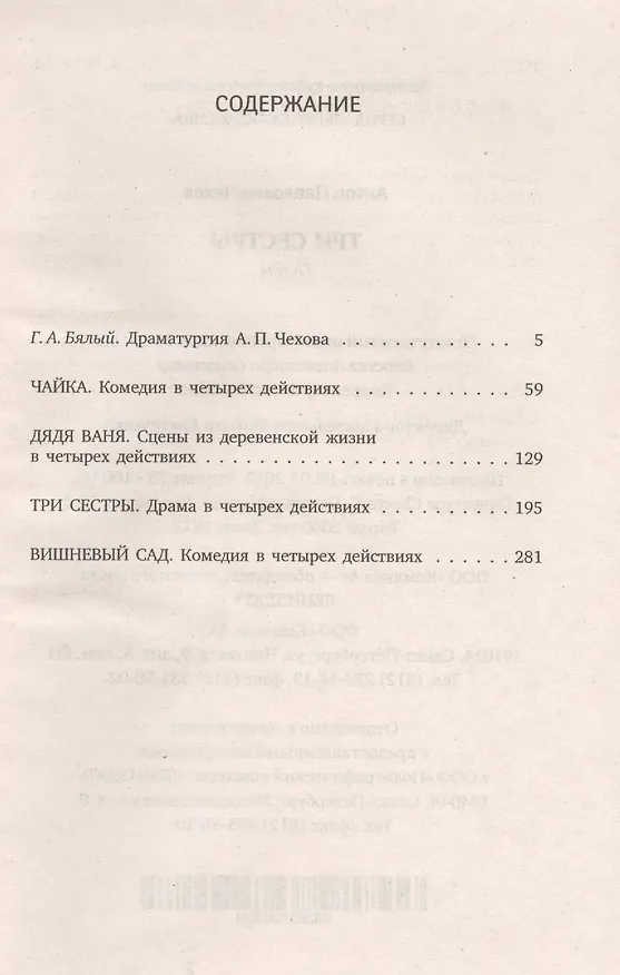 Книга Три сестры (Антон Чехов) — 2