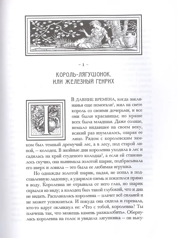 Книга Детские и домашние сказки. В двух книгах (комплект из 2 книг) (Вильгельм Гримм, Якоб Гримм) — 10