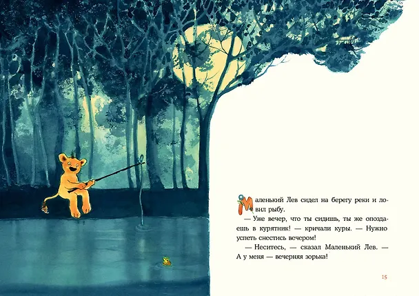 Книга Маленький Лев (Наташа Гурова) — 3
