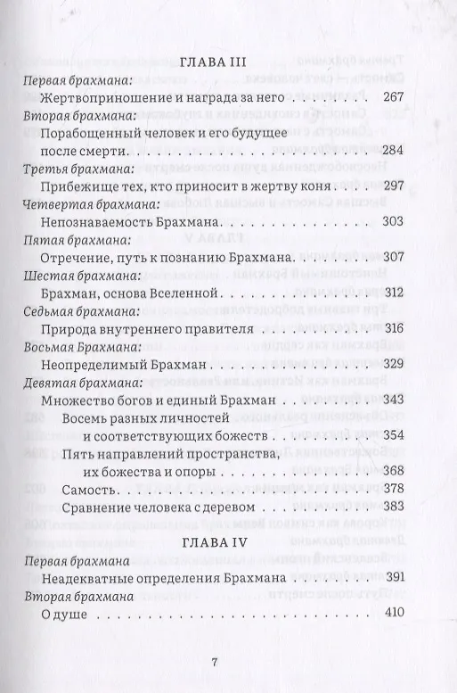 Книга Комментарий к Брихадараньяка-упанишаде (Свами Кришнананда) — 3