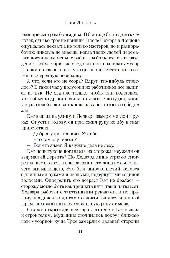Книга Тени Лондона (Эндрю Тейлор) — 29