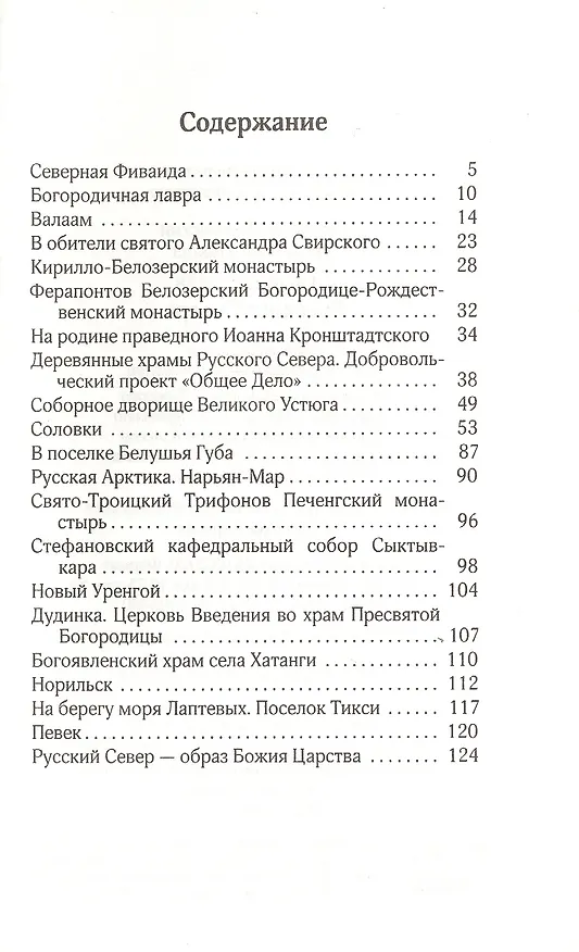 Книга Духовная сила Русского Севера () — 2