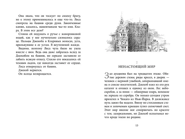 Книга Бесшабашный. Книга 2. Живые тени (Корнелия Функе) — 12