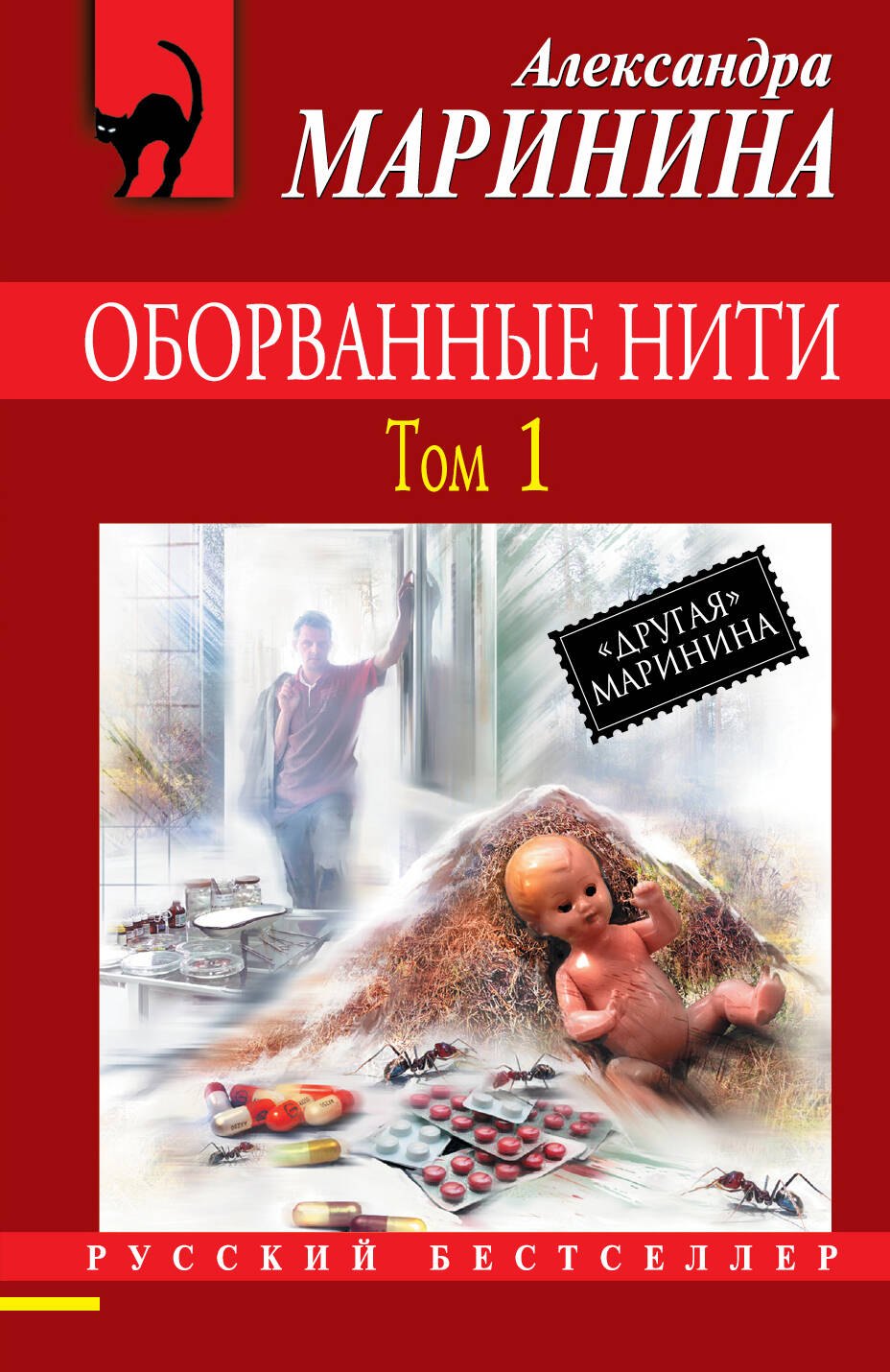 

Оборванные нити: роман: в 3 т. Т. 1