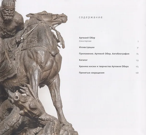 Книга Артемий Обер (Карпова) (ПИ) (Елена Карпова) — 2