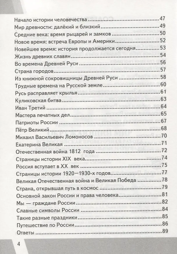 Книга Всероссийская проверочная работа 4 класс. Окружающий мир. ФГОС (Елена Тихомирова) — 3