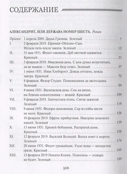 Книга Александрит, или Держава номер шесть. Роман (Евгений Витковский) — 6