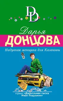 Надувная женщина для Казановы