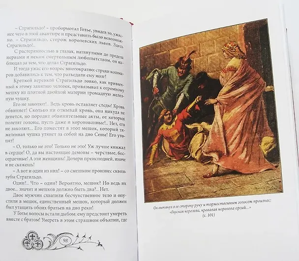 Книга Тайны Нельской башни. Том 1 (Мишель Зевако) — 11