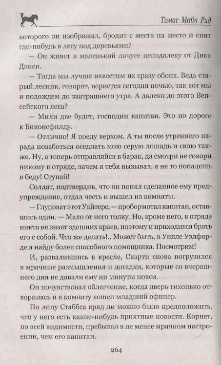 Книга Белая перчатка (Томас Рид) — 6