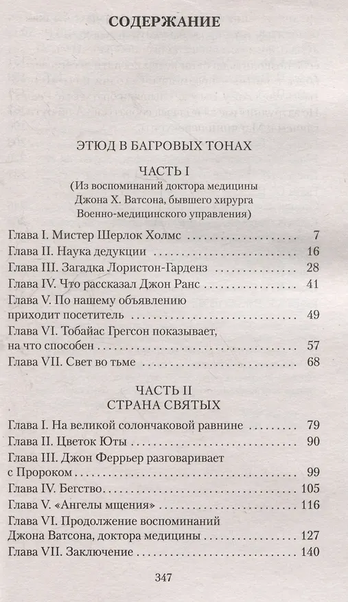 Книга Приключения Шерлока Холмса и доктора Ватсона (Артур Конан Дойл) — 5