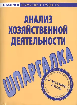 Шпаргалка по юридической психологии. — 2471184 — 1