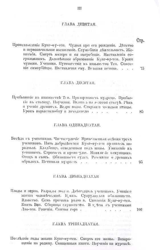 Книга История религий, тайных религиозных обществ, обрядов и обычаев Древнего и Нового мира. Древний мир. Том второй. Китай. Япония. Иезуиты в Китае (Петр Каратыгин) — 4
