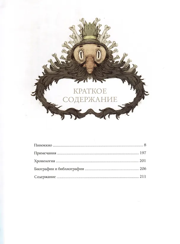 Книга Пиноккио (Карло Коллоди) — 3