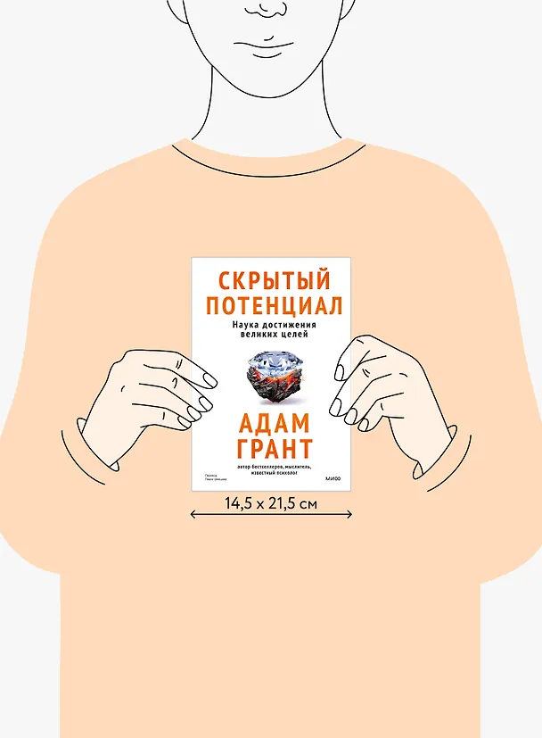 Книга Скрытый потенциал. Наука достижения великих целей (Адам Грант) — 14