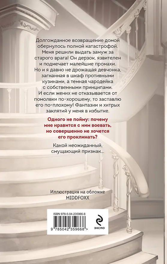 Книга Лучшие враги (Марина Ефиминюк) — 2