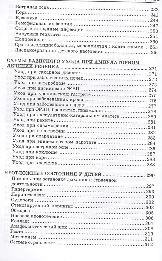 Книга Педиатрия с детскими инфекциями: учебник: 10-е изд., испр. (Наталья Соколова) — 4