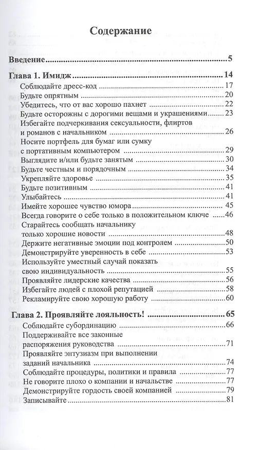 Книга 100 проверенных способов угодить своему начальнику. Как ладить с начальником, больше зарабатывать и ускорить карьерный рост (Сергей Степанов) — 2