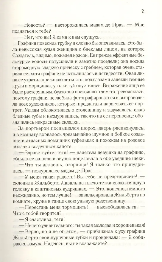 Книга Таинственные превращения (Морис Ренар) — 6