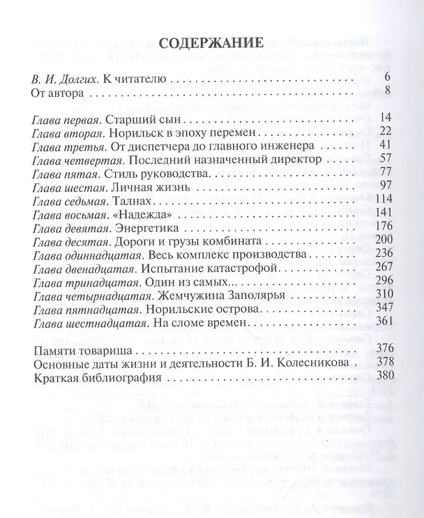 Книга Борис Колесников () — 2
