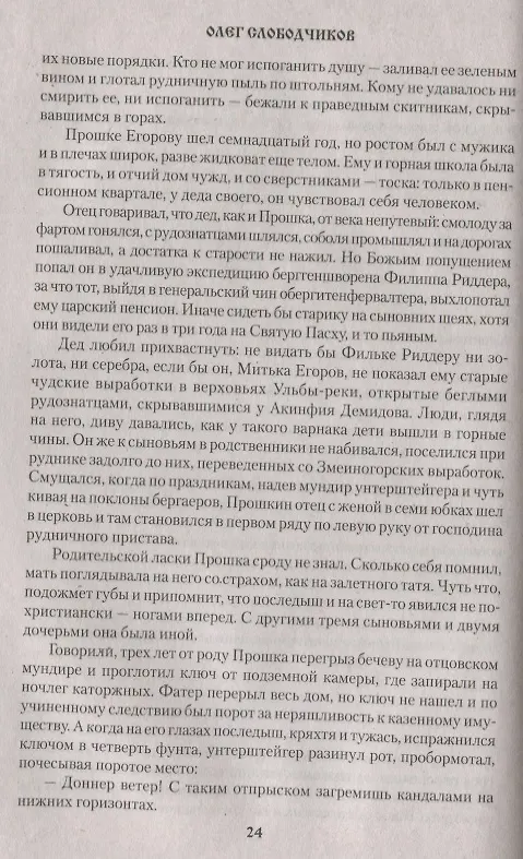 Книга Заморская Русь (Олег Слободчиков) — 2