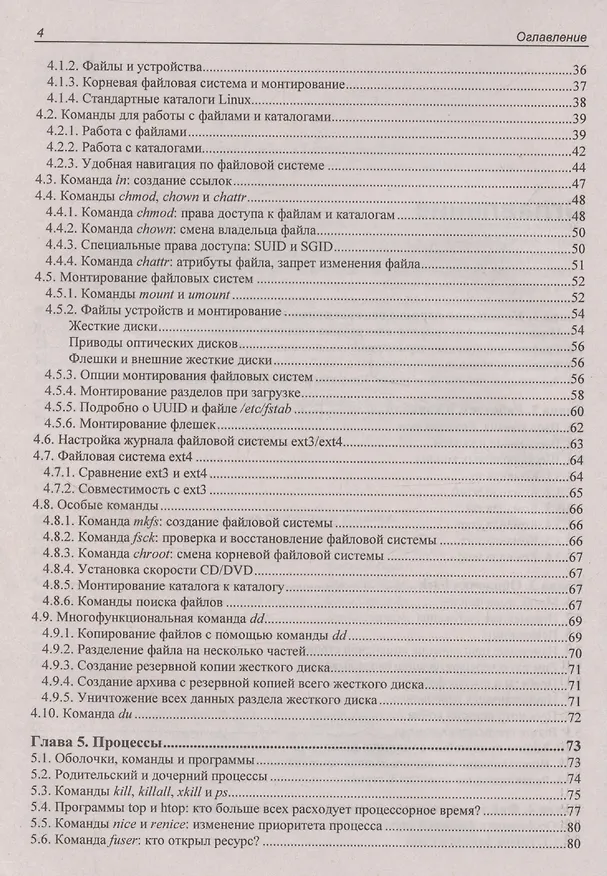 Книга Командная строка Linux. 2-е издание () — 4
