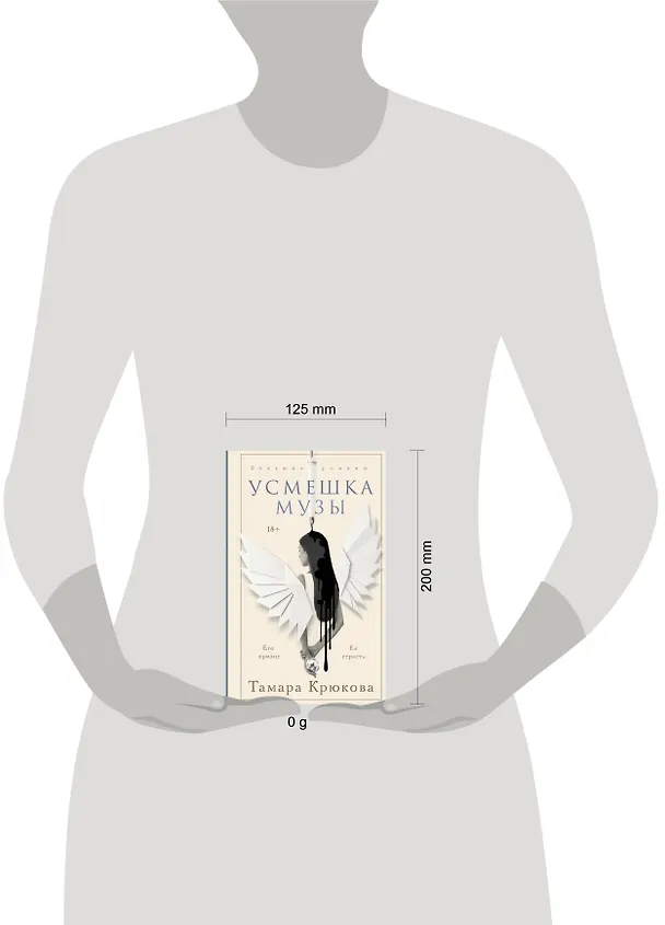 Книга Усмешка музы (Тамара Крюкова) — 13
